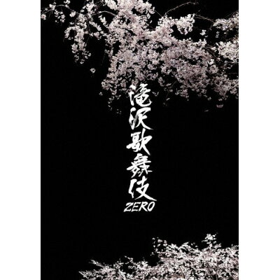 滝沢歌舞伎ZERO/Ｂｌｕ－ｒａｙ　Ｄｉｓｃ/JIXA-0001